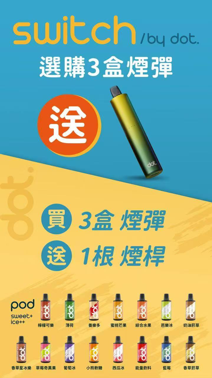 Switch佩德裡拋棄式  3盒送主機 